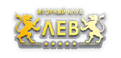 Лев